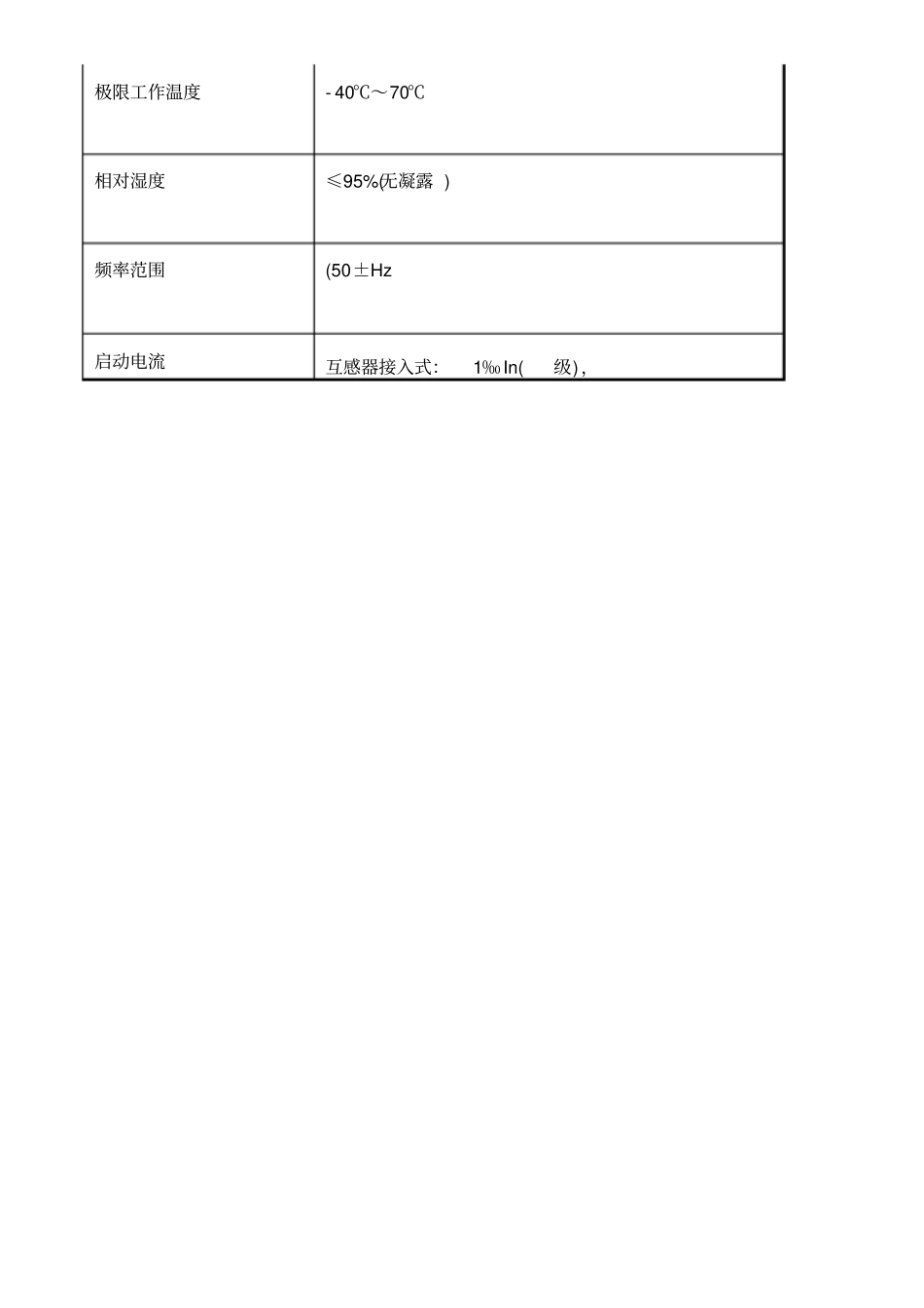 威胜电度表dssd331-mb3dtsd341-mb3说明书_第3页