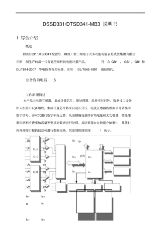 威胜电度表dssd331-mb3dtsd341-mb3说明书