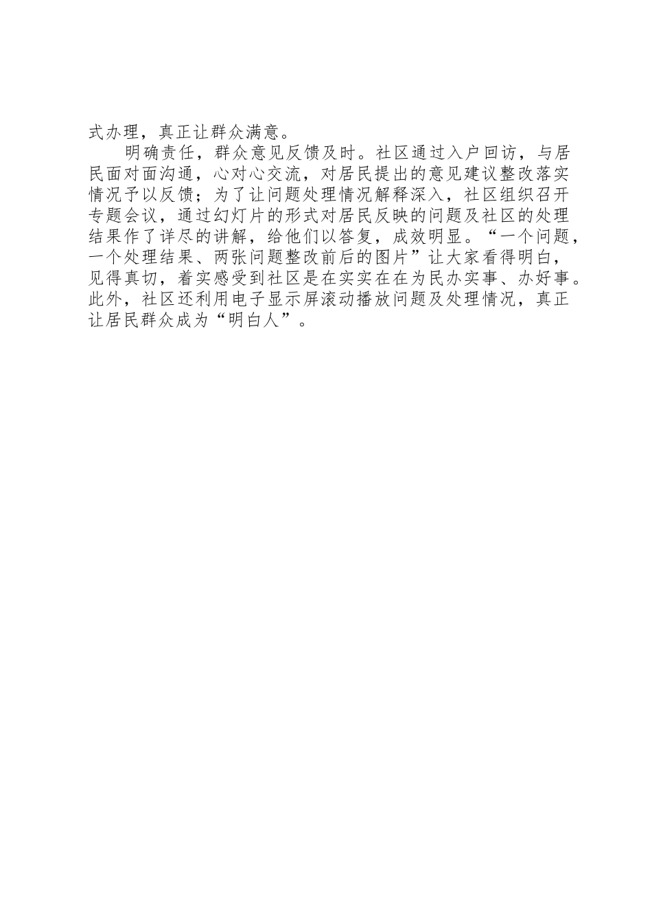 社区明白墙工作规章制度经验交流_第2页