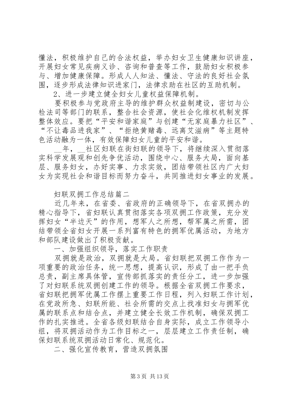 妇联双拥工作总结多篇_第3页