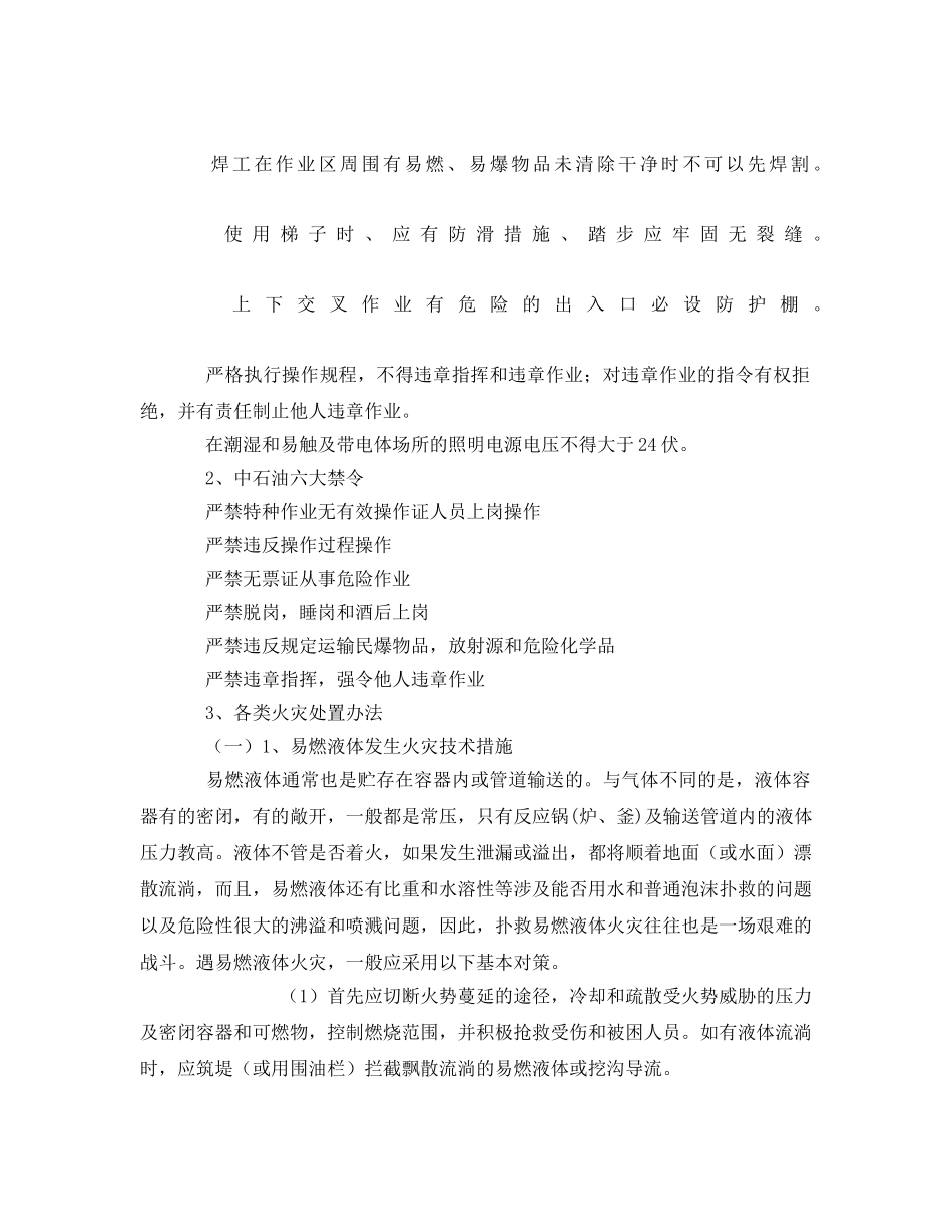 《安全管理文档》之外雇工入场前安全教育培训教案 _第2页