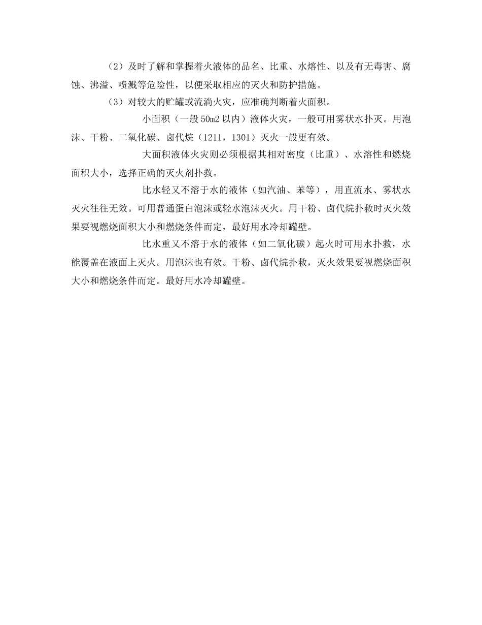 《安全管理文档》之外雇工入场前安全教育培训教案 _第3页