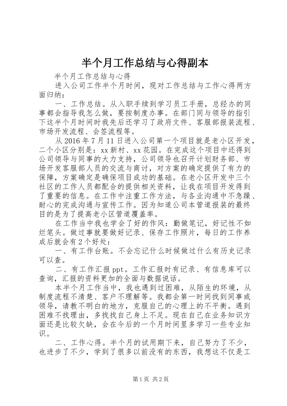 半个月工作总结与心得副本_第1页