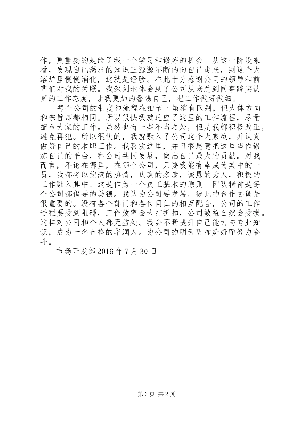 半个月工作总结与心得副本_第2页