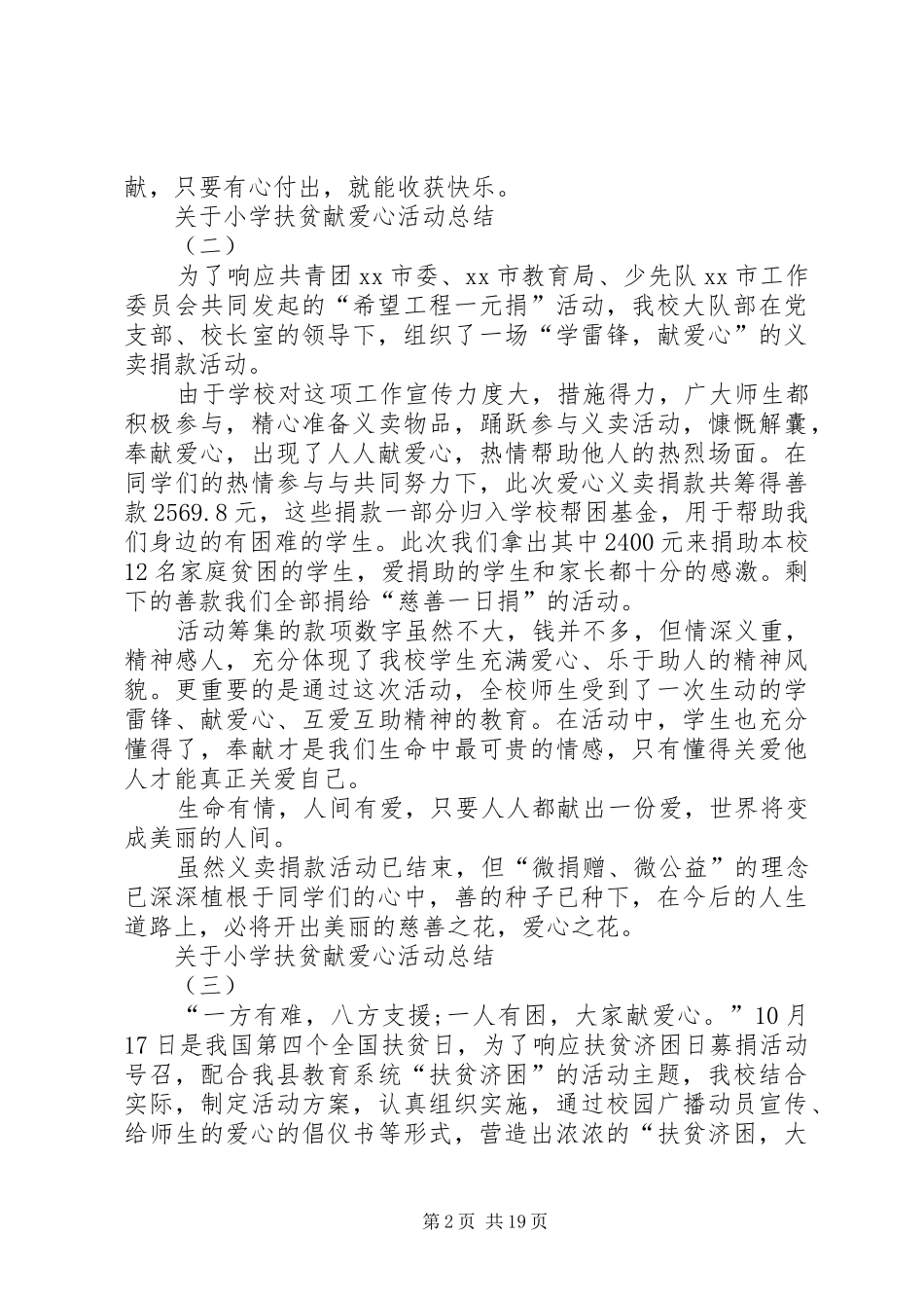 关于小学扶贫献爱心活动总结_第2页