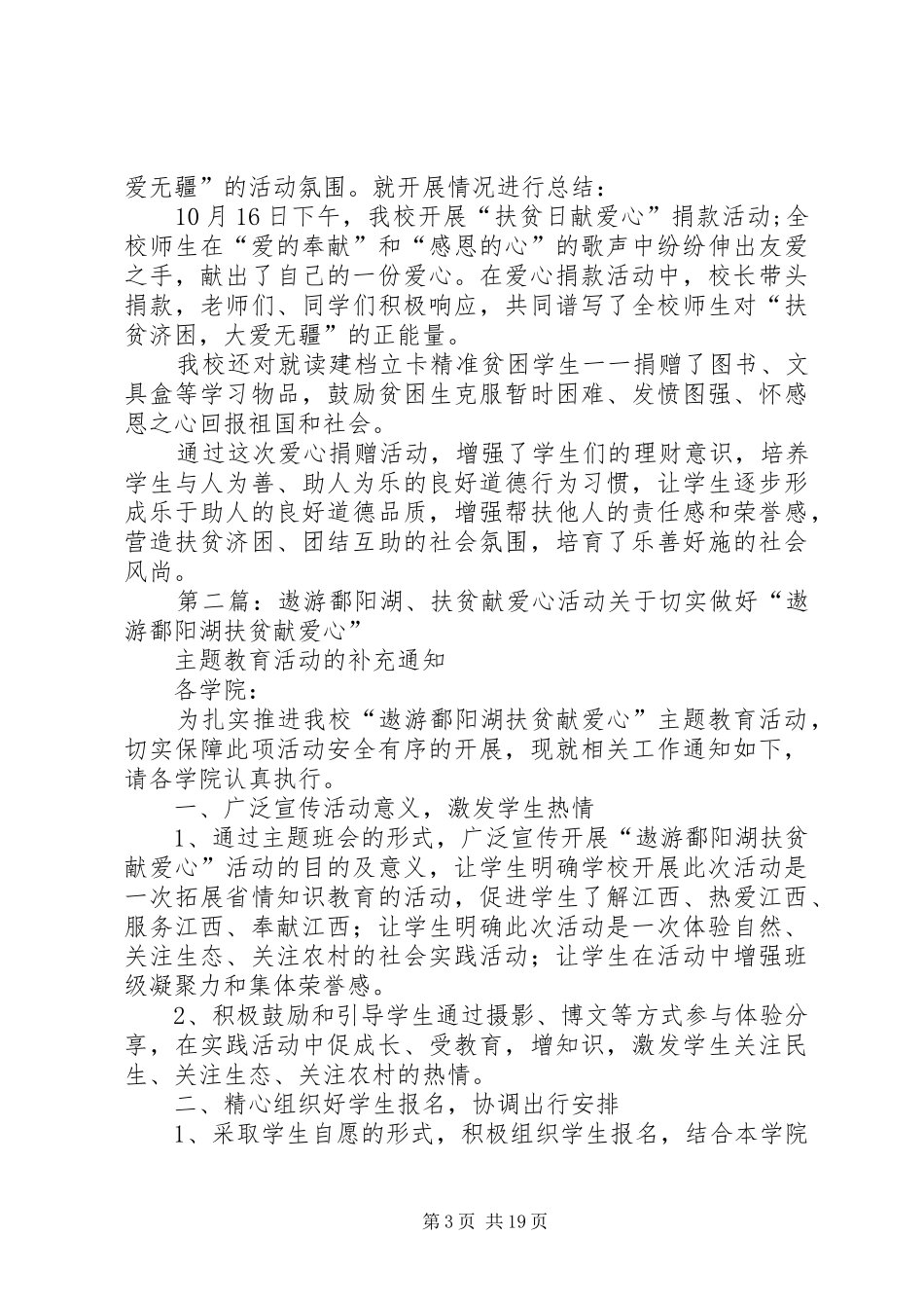 关于小学扶贫献爱心活动总结_第3页