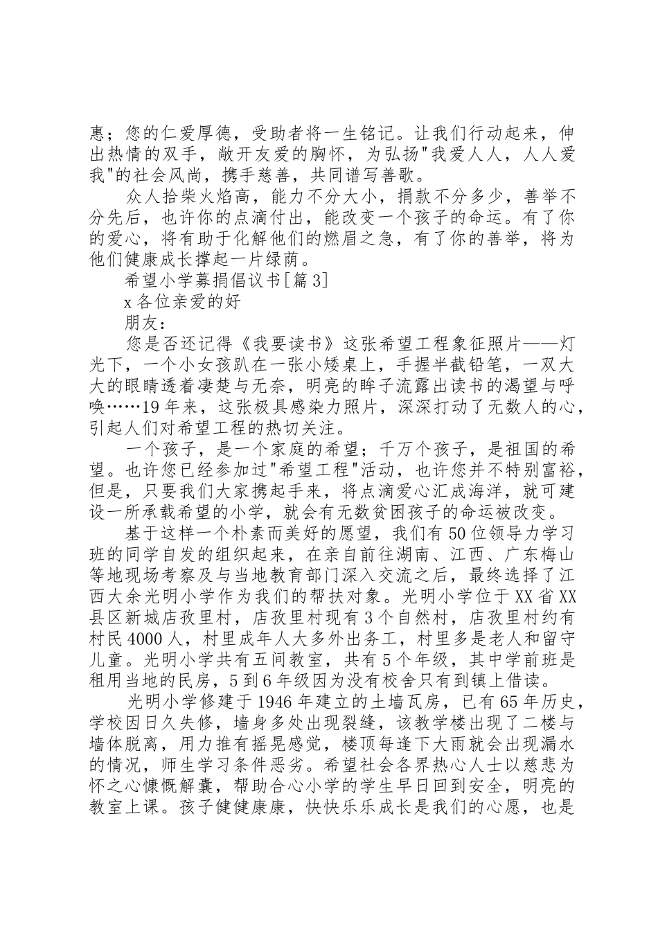 希望小学捐款倡议书范文5篇_第2页