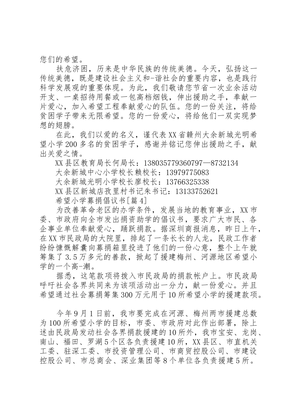 希望小学捐款倡议书范文5篇_第3页