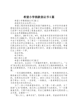 希望小学捐款倡议书范文5篇