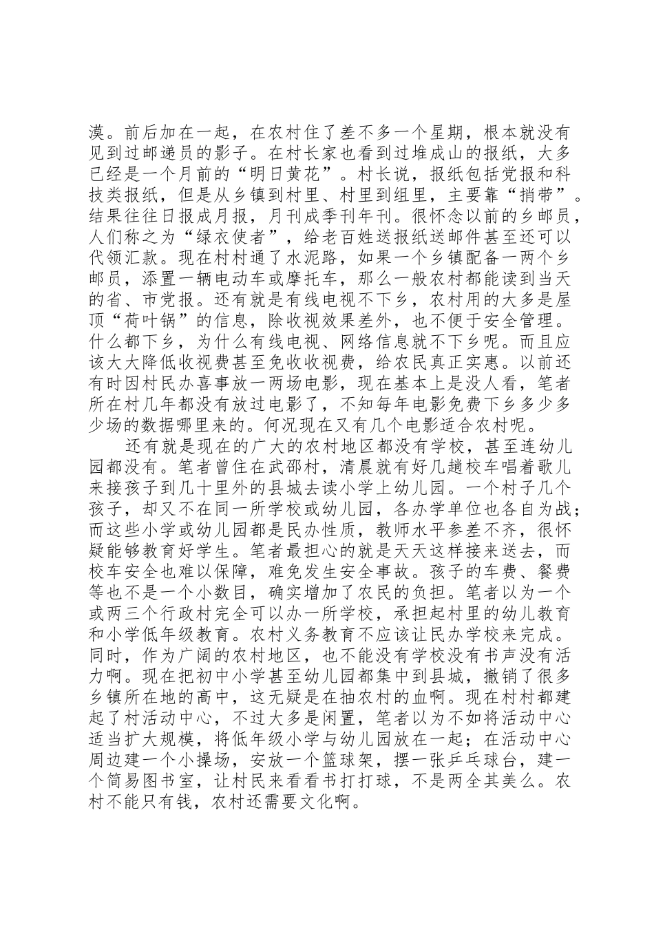 新职责要求新使命任重道远 _第2页