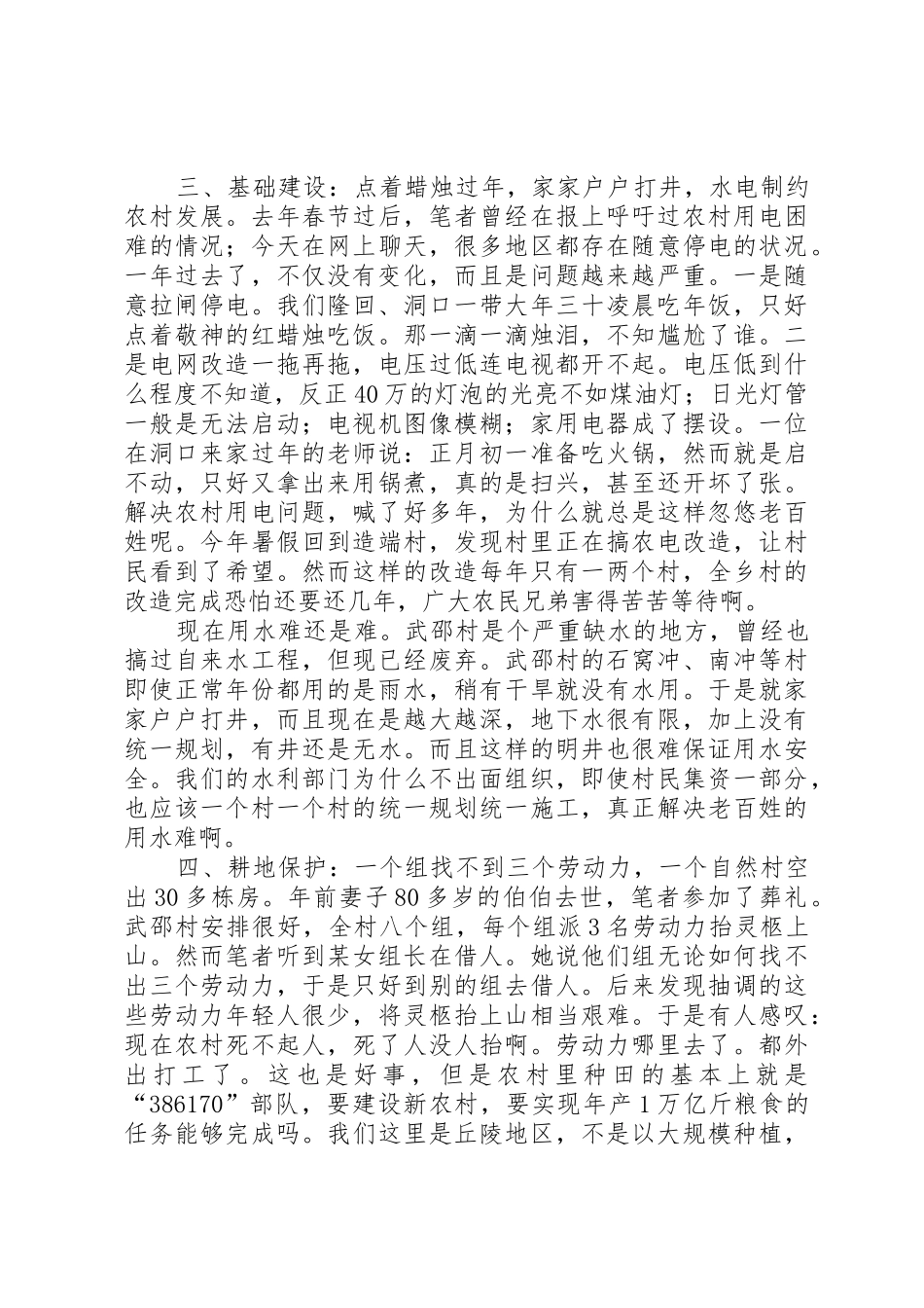 新职责要求新使命任重道远 _第3页