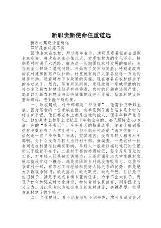 新职责要求新使命任重道远 