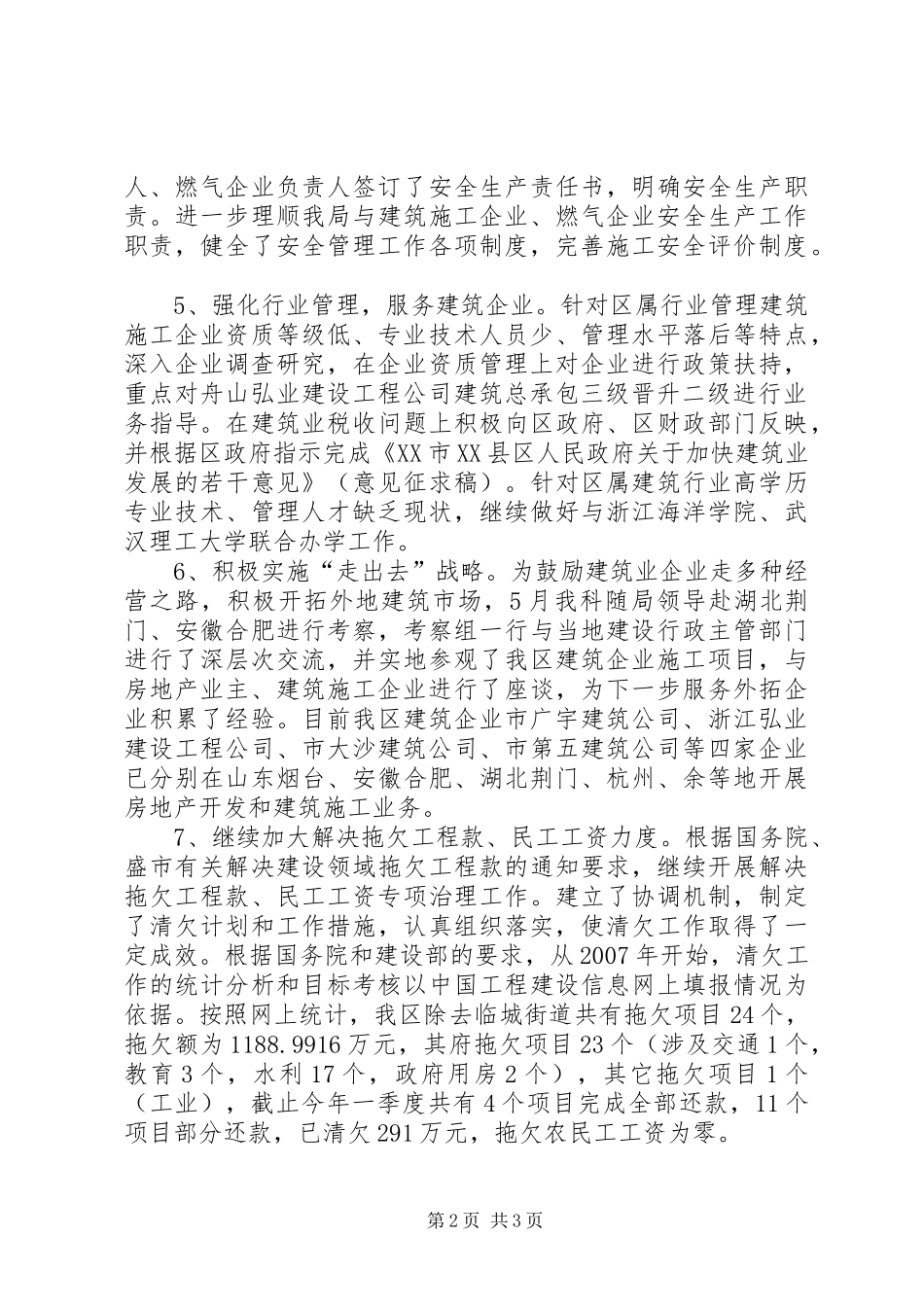 城建局建管科半年度工作总结年终总结_第2页