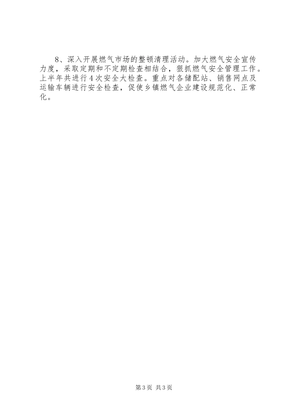 城建局建管科半年度工作总结年终总结_第3页