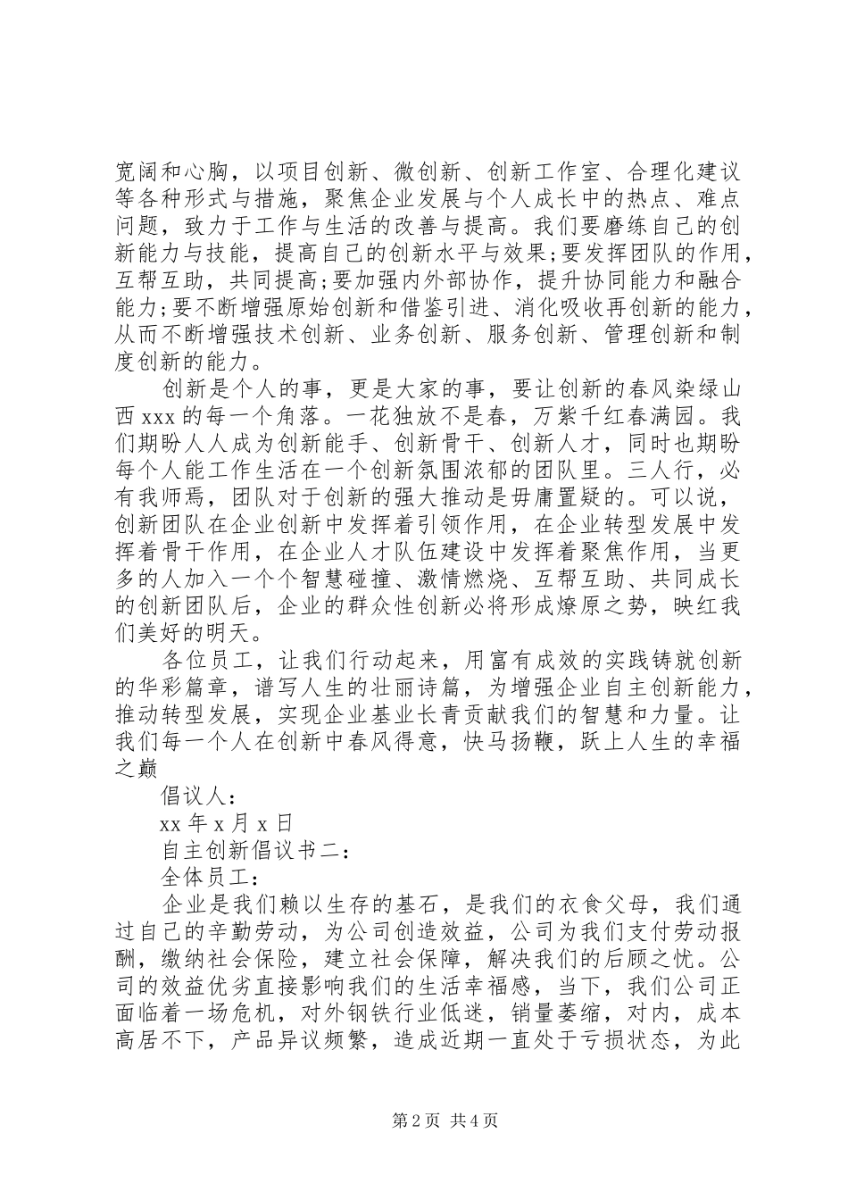 自主创新倡议书范文3篇_第2页