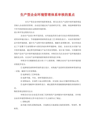 《管理体系》之生产型企业环境管理体系审核的重点 