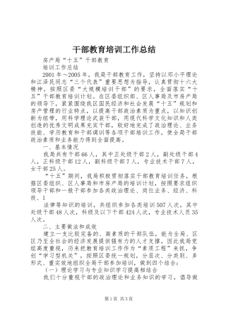 干部教育培训工作总结 (31)