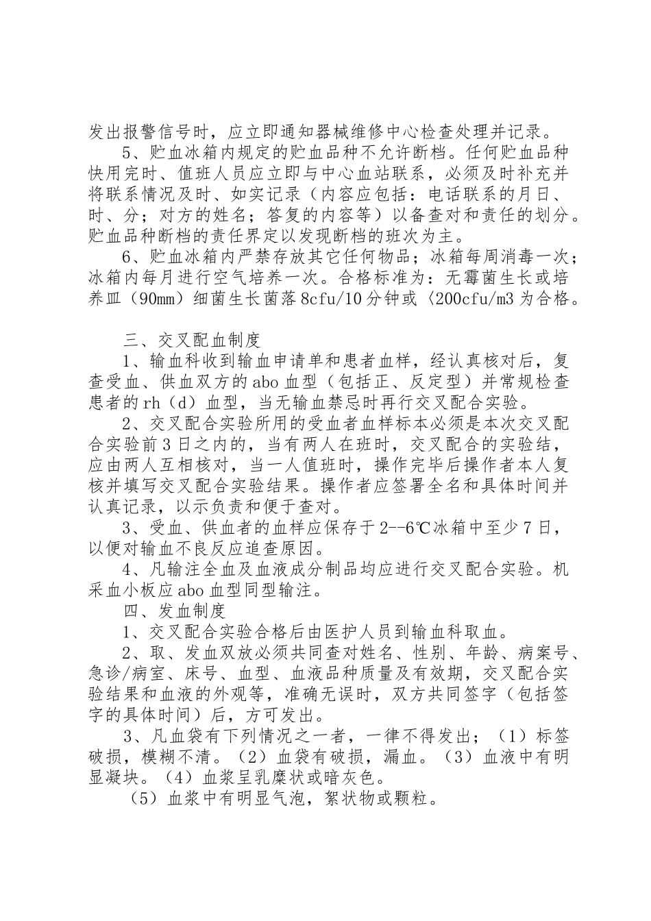 输血科各种工作规章制度 _第2页