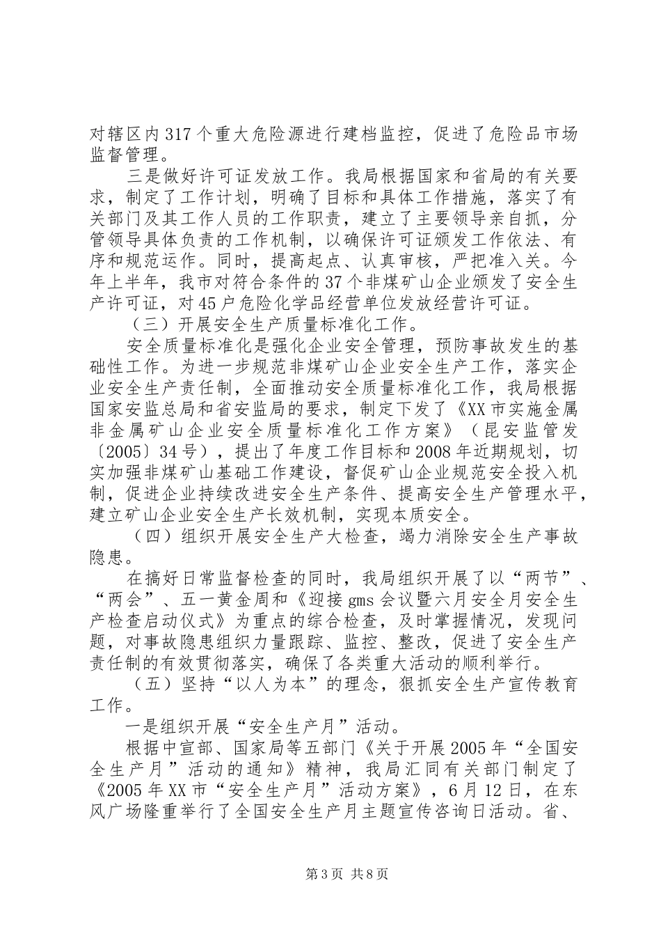 安监局安全生产保稳定促发展工作成绩半年总结_第3页