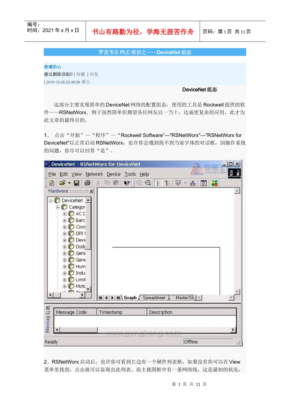 罗克韦尔PLC培训之——DeviceNet组态_第1页