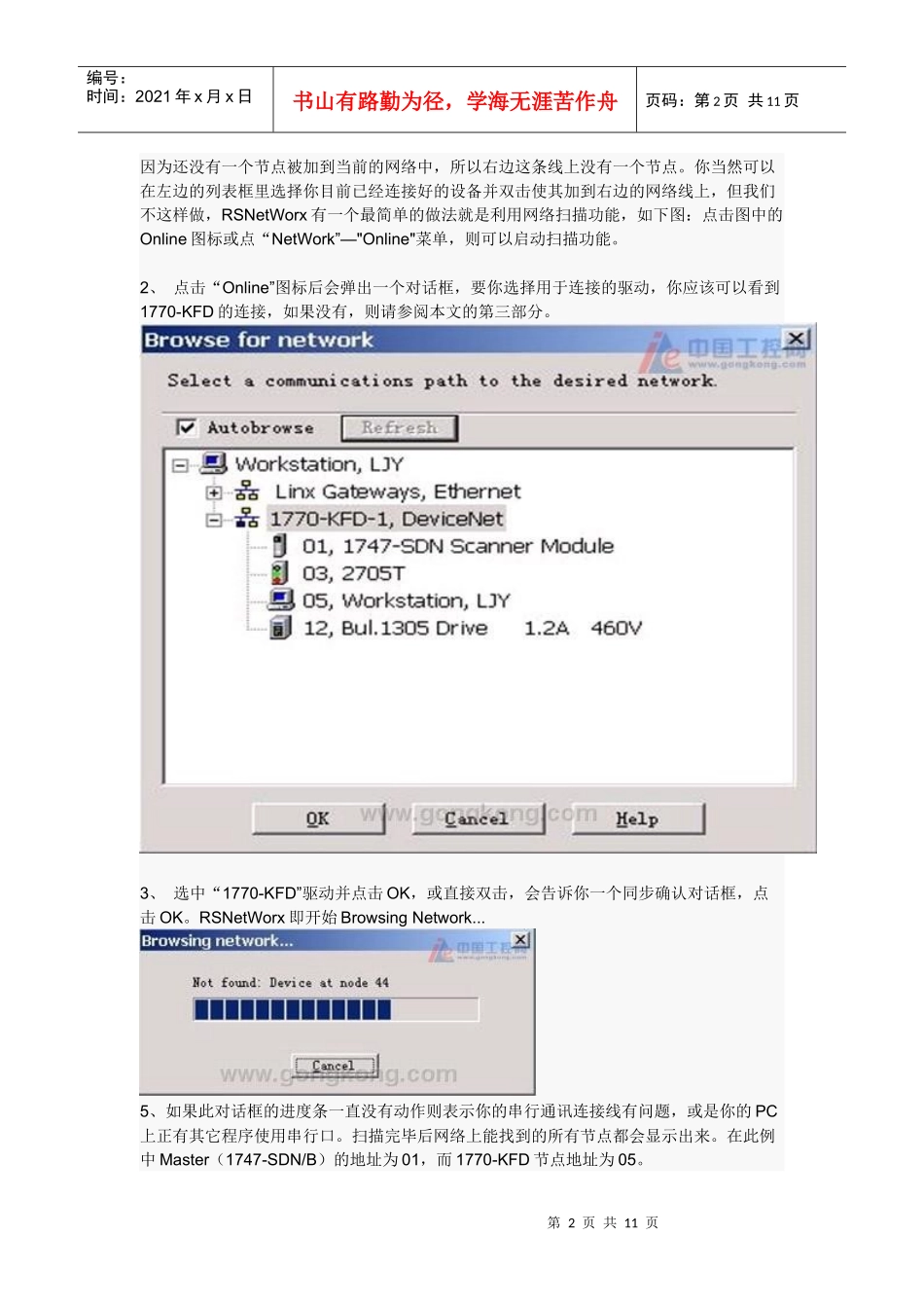 罗克韦尔PLC培训之——DeviceNet组态_第2页