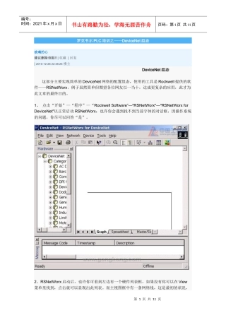 罗克韦尔PLC培训之——DeviceNet组态