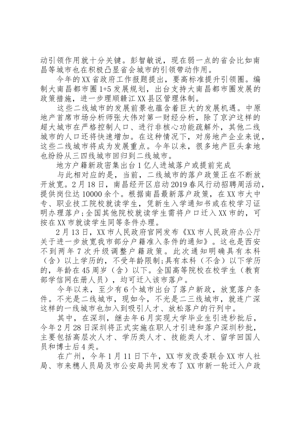 户籍规章制度细则范文4篇_第3页