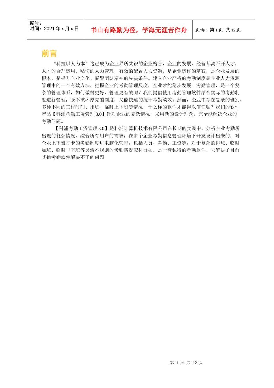 科浦考勤工资管理3_第1页