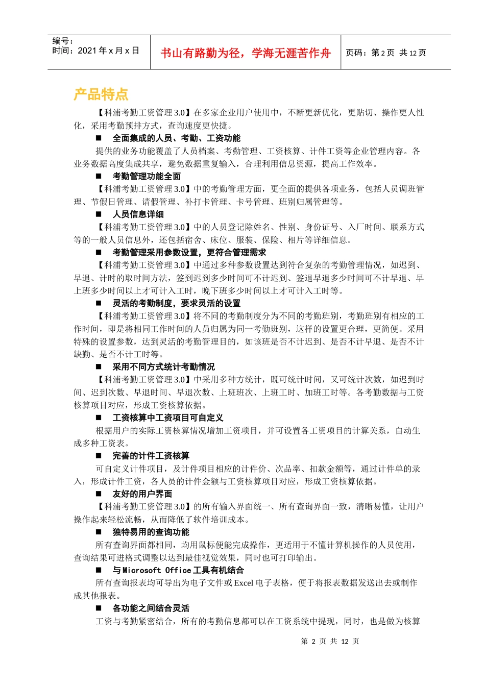 科浦考勤工资管理3_第2页