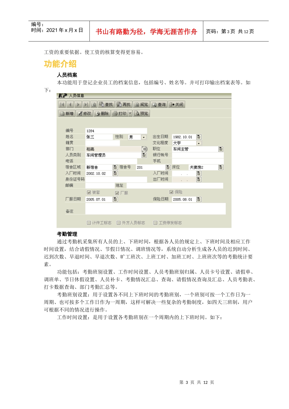 科浦考勤工资管理3_第3页