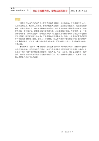 科浦考勤工资管理3