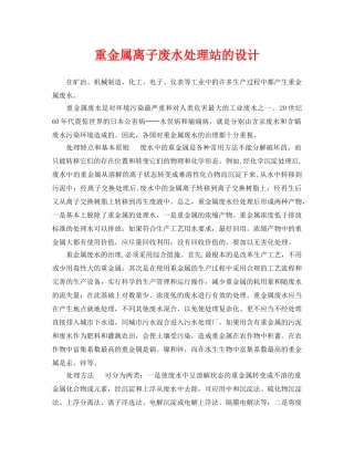 《安全环境-环保技术》之重金属离子废水处理站的设计 