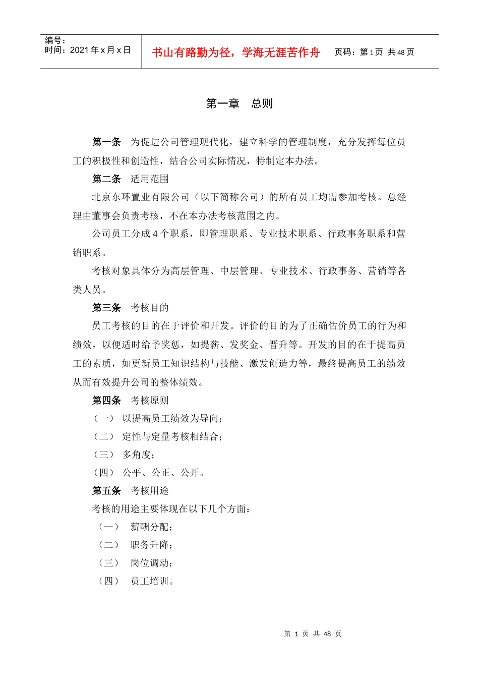 考核办法(东环置业)_第3页