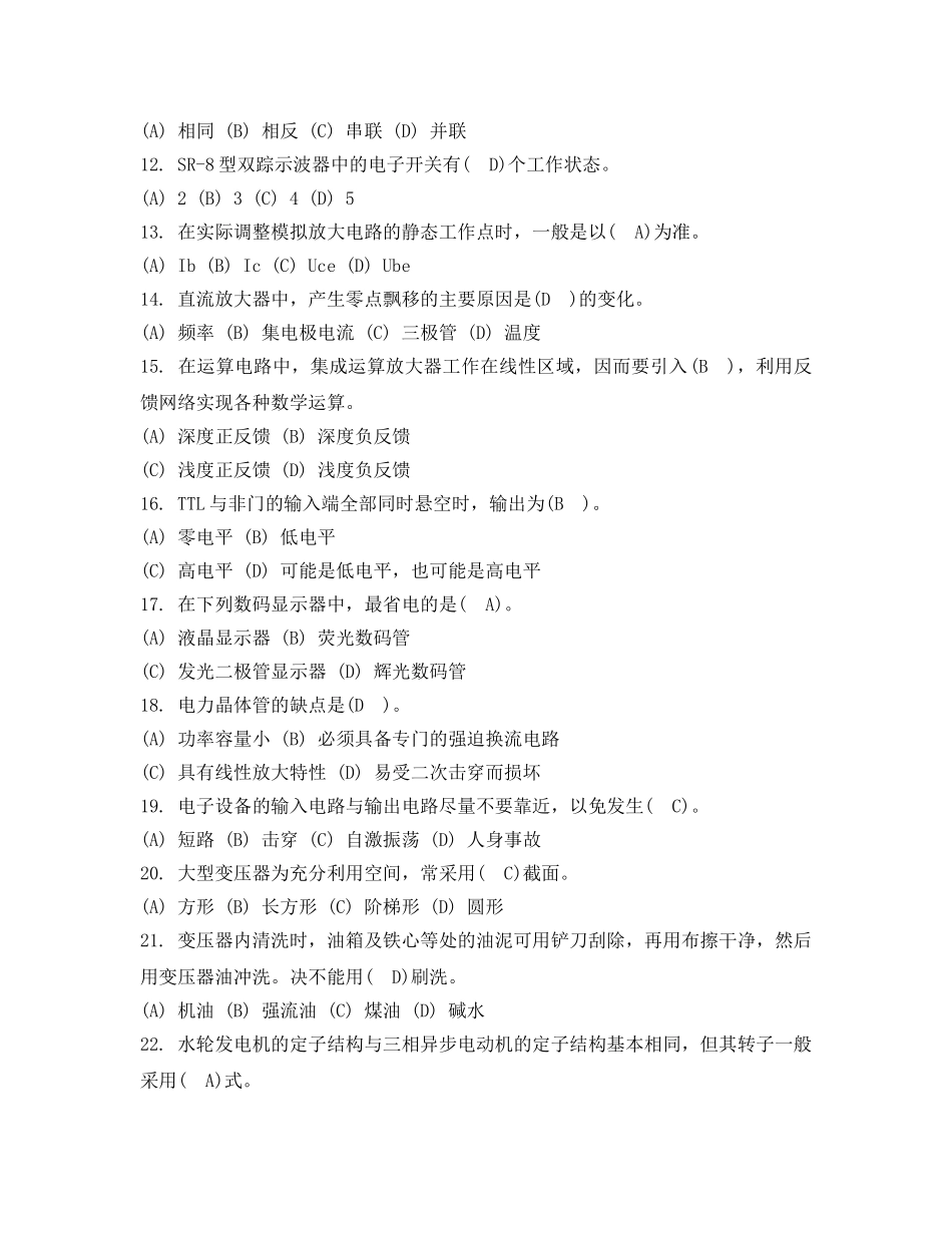 《安全教育》之高级维修电工试题及答案 _第2页