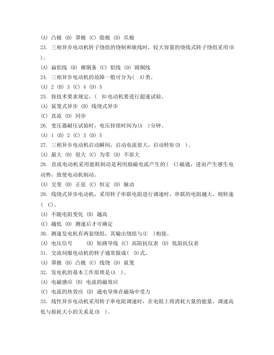 《安全教育》之高级维修电工试题及答案 _第3页