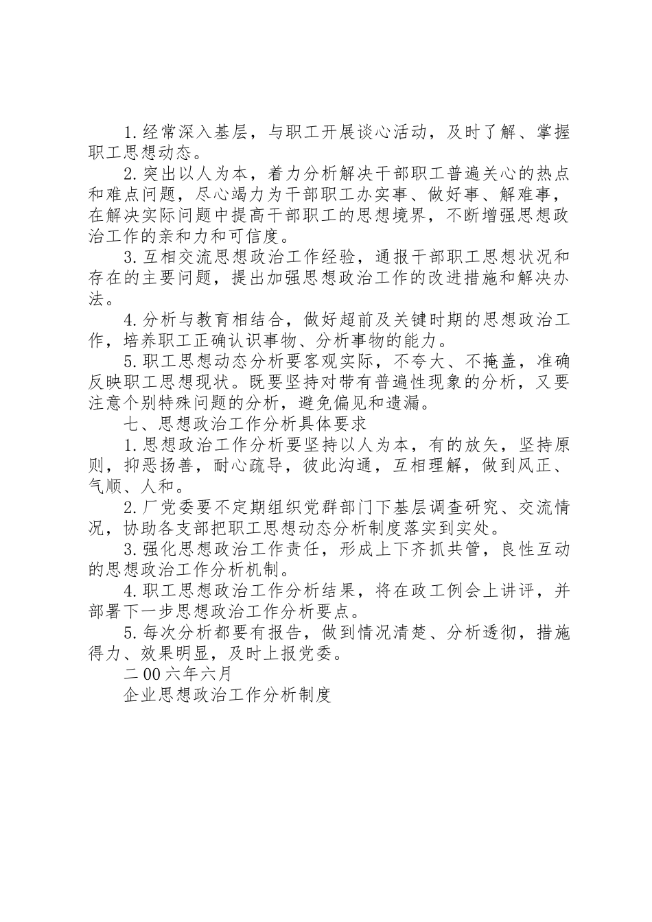 企业思想政治工作分析规章制度管理_第2页
