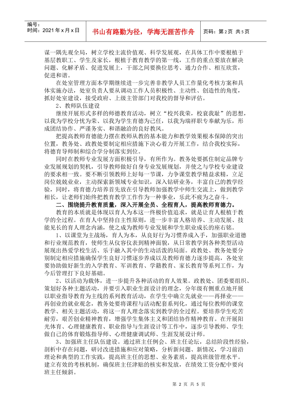 某职业中专第一学期工作计划_第2页