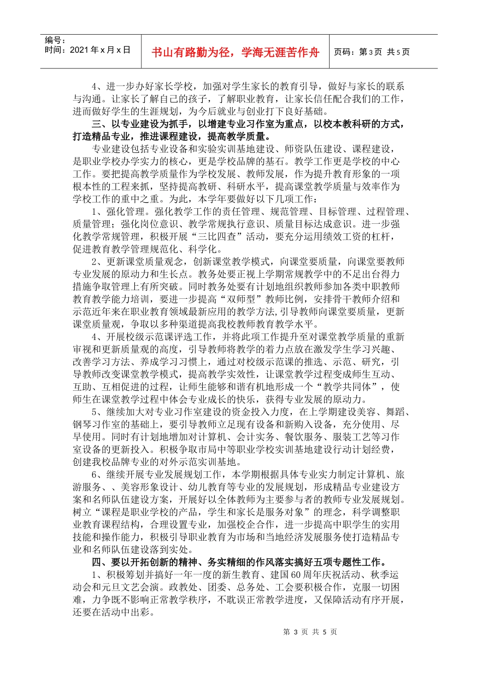 某职业中专第一学期工作计划_第3页
