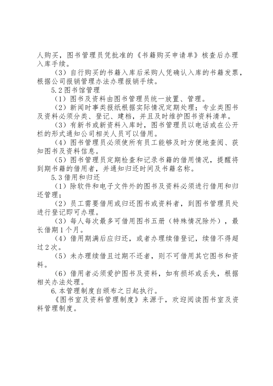 图书室及资料管理规章制度细则_第2页