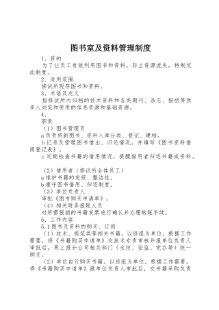 图书室及资料管理规章制度细则