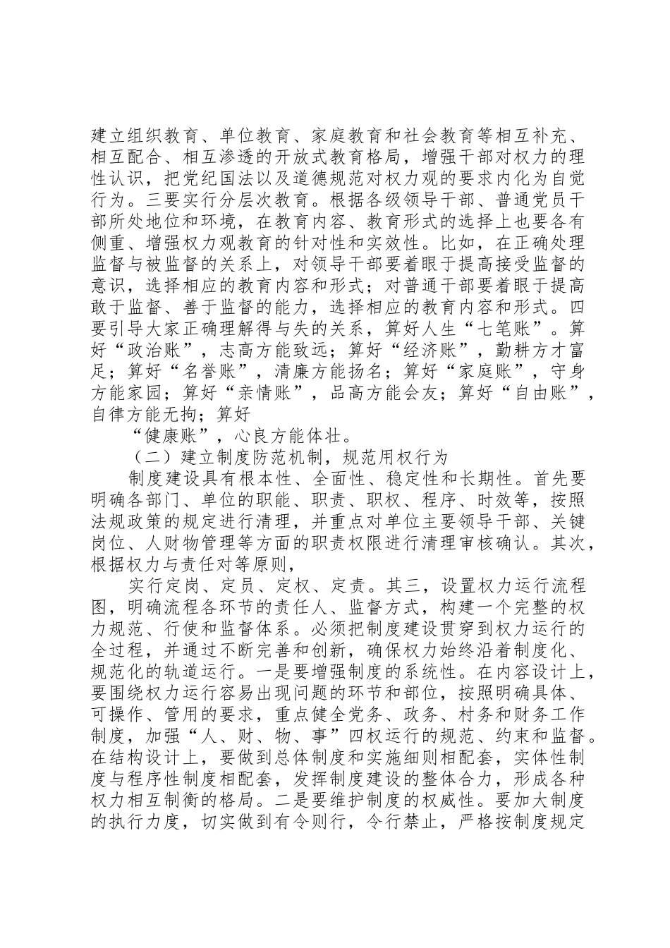 树立依靠规章制度加强对权力运行的监督制约_第3页