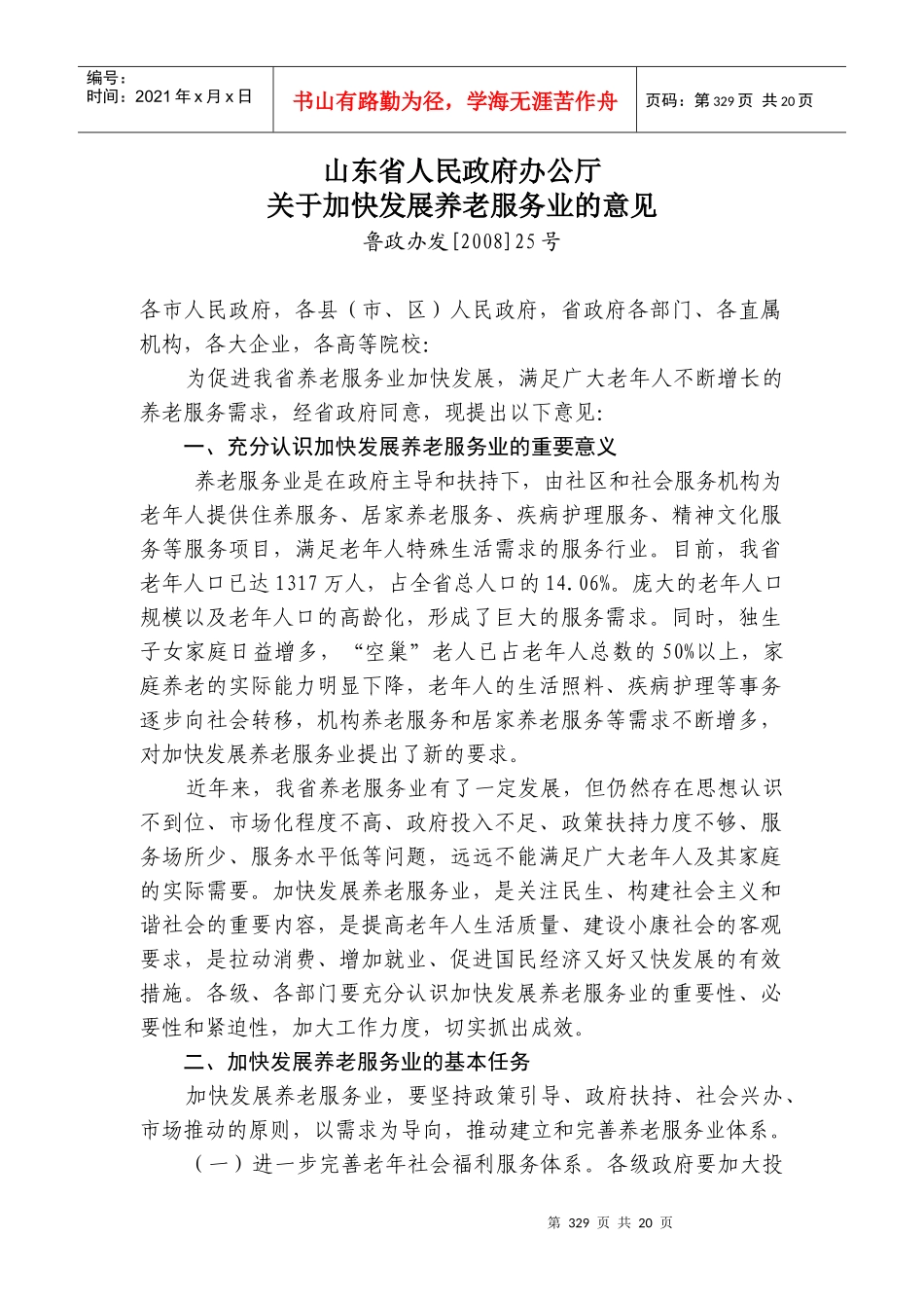 查看附件-中华人民共和国民政部社会福利和慈善事业促进司_第1页