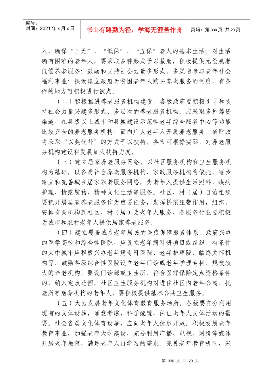 查看附件-中华人民共和国民政部社会福利和慈善事业促进司_第2页