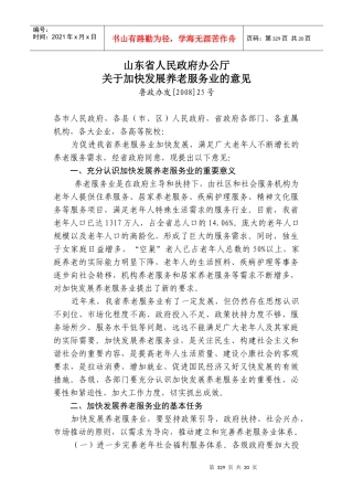 查看附件-中华人民共和国民政部社会福利和慈善事业促进司
