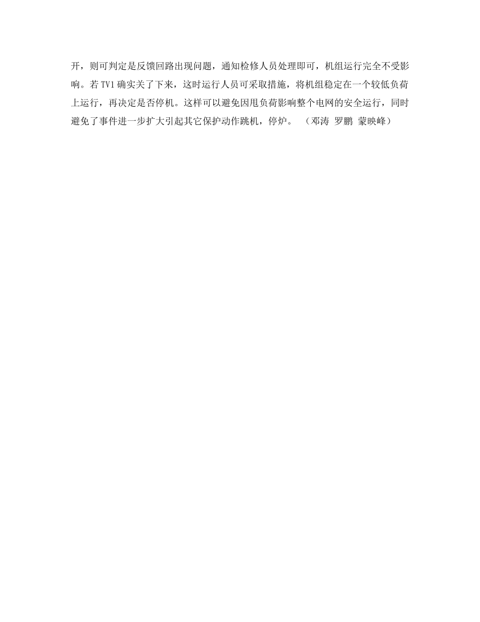《安全技术》之主汽门突然关闭的原因分析及处理对策 _第3页
