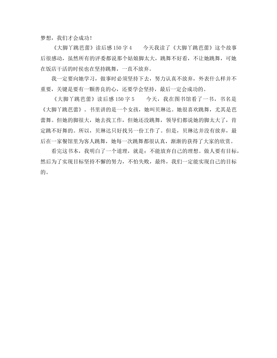 《大脚丫跳芭蕾》读后感150字 _第2页
