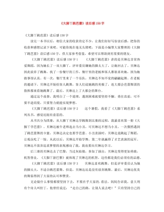 《大脚丫跳芭蕾》读后感150字 