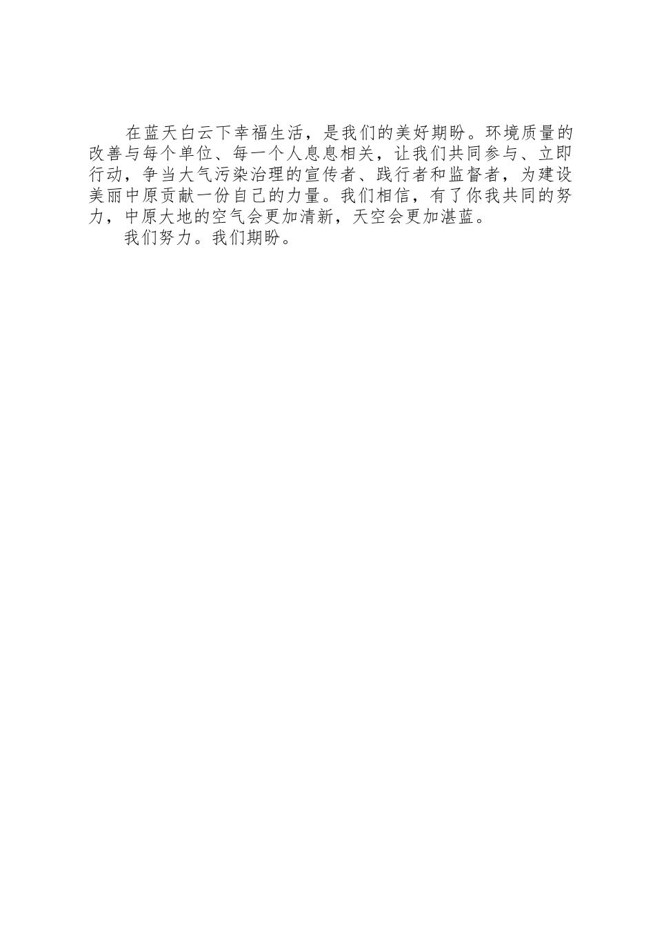 关于防治雾霾倡议书范文_第2页