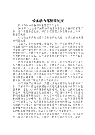 设备动力部规章制度管理