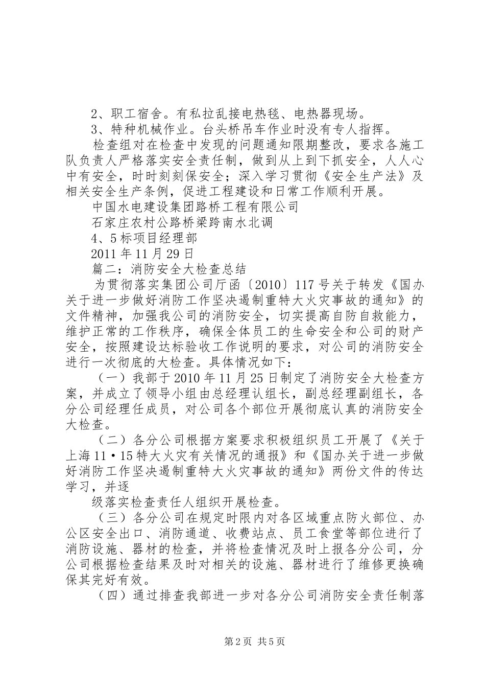 安全检查总结报告_第2页